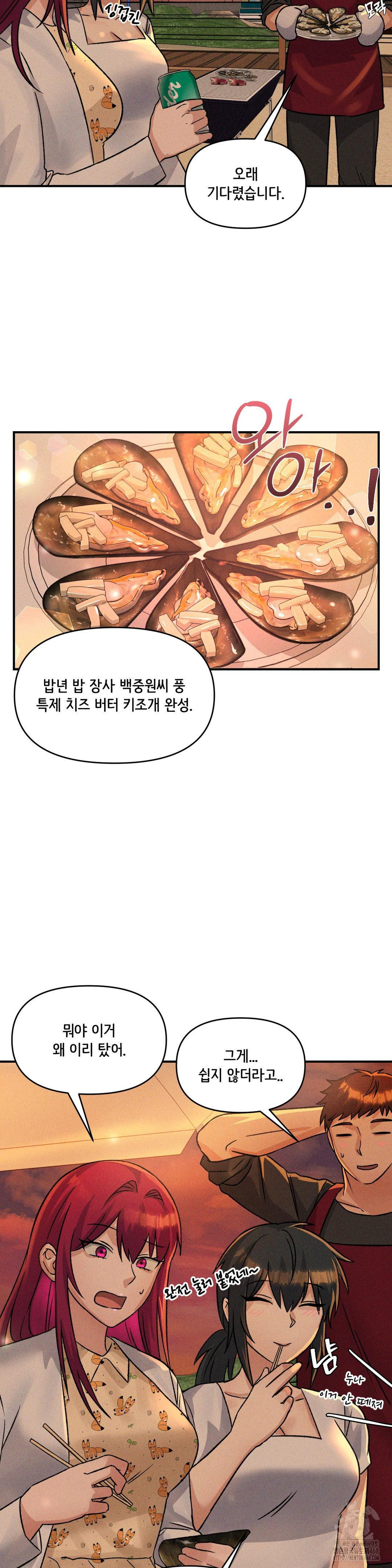 She’s Cute Only to Me Raw Chapter 16 Page 11