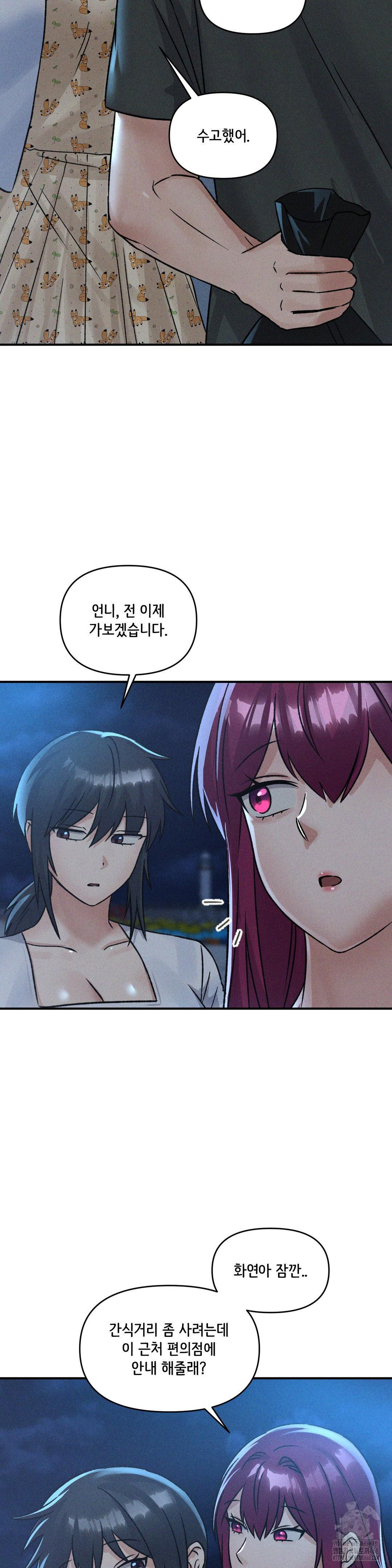 She’s Cute Only to Me Raw Chapter 16 Page 28