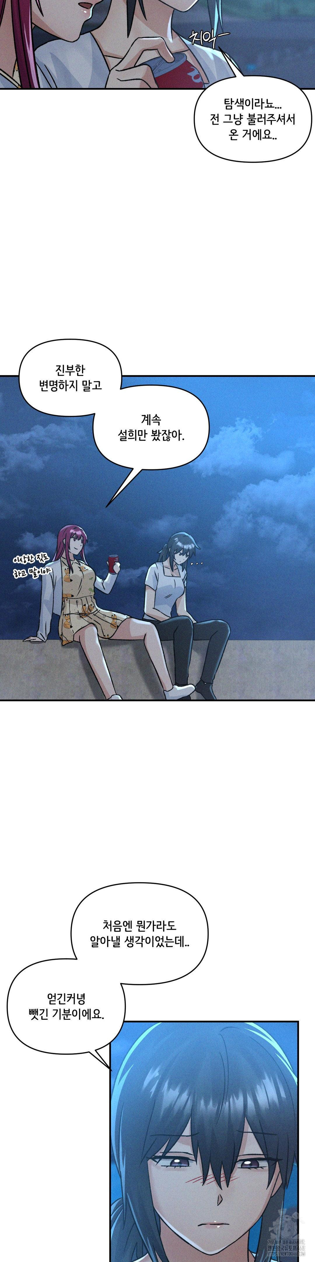 She’s Cute Only to Me Raw Chapter 16 Page 30