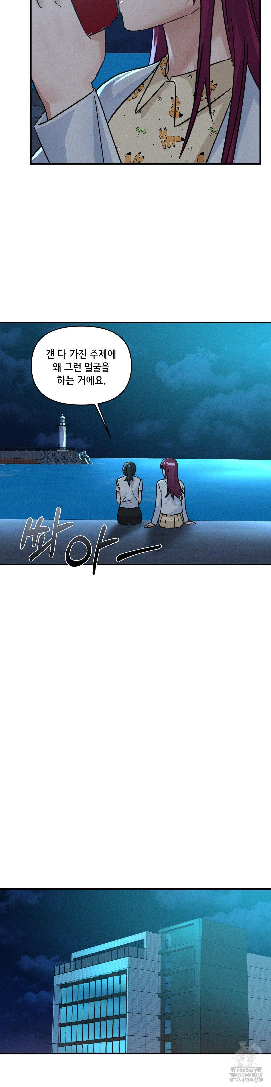 She’s Cute Only to Me Raw Chapter 16 Page 33