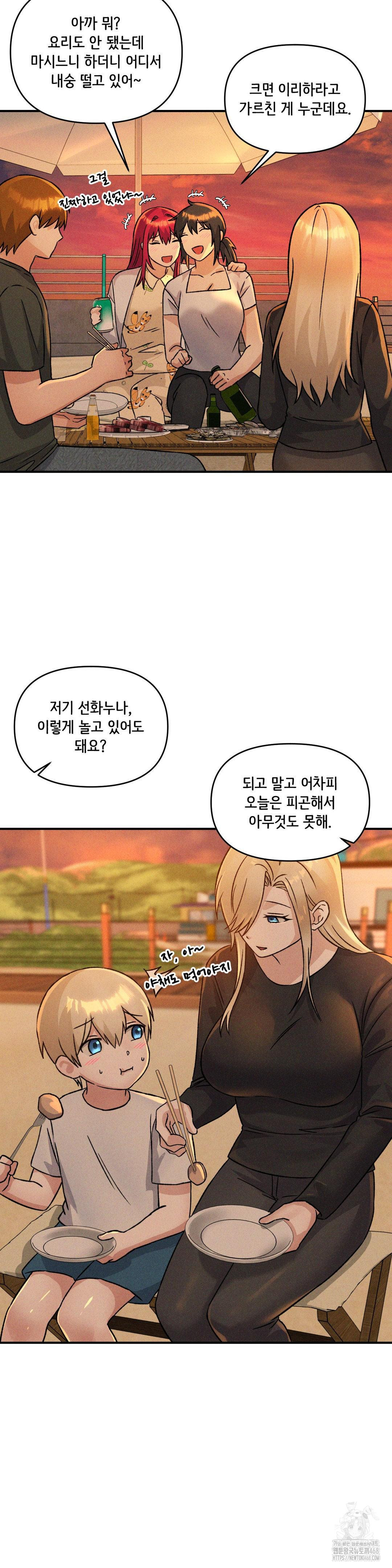 She’s Cute Only to Me Raw Chapter 16 Page 9