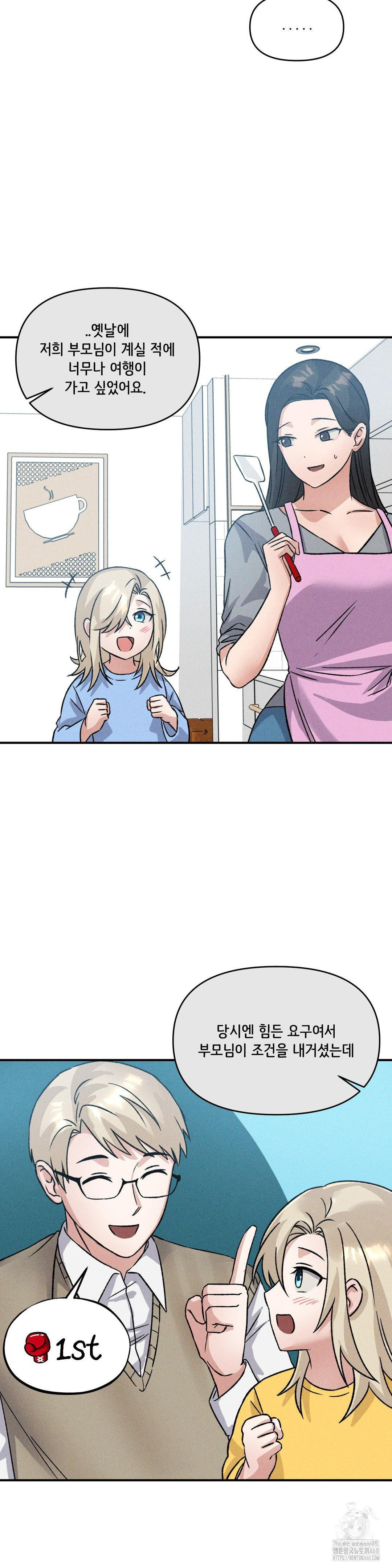 She’s Cute Only to Me Raw Chapter 17 Page 22