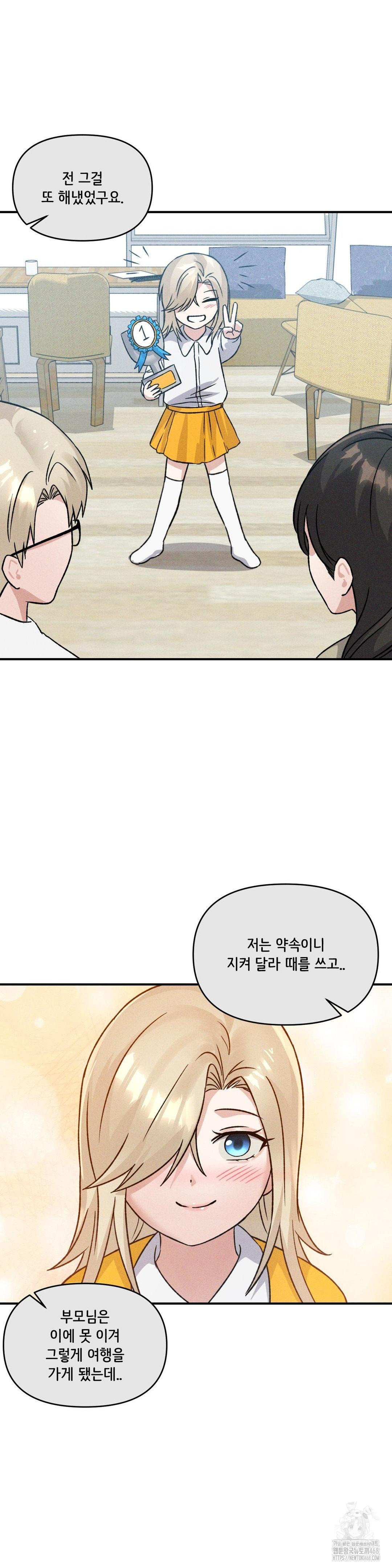 She’s Cute Only to Me Raw Chapter 17 Page 23