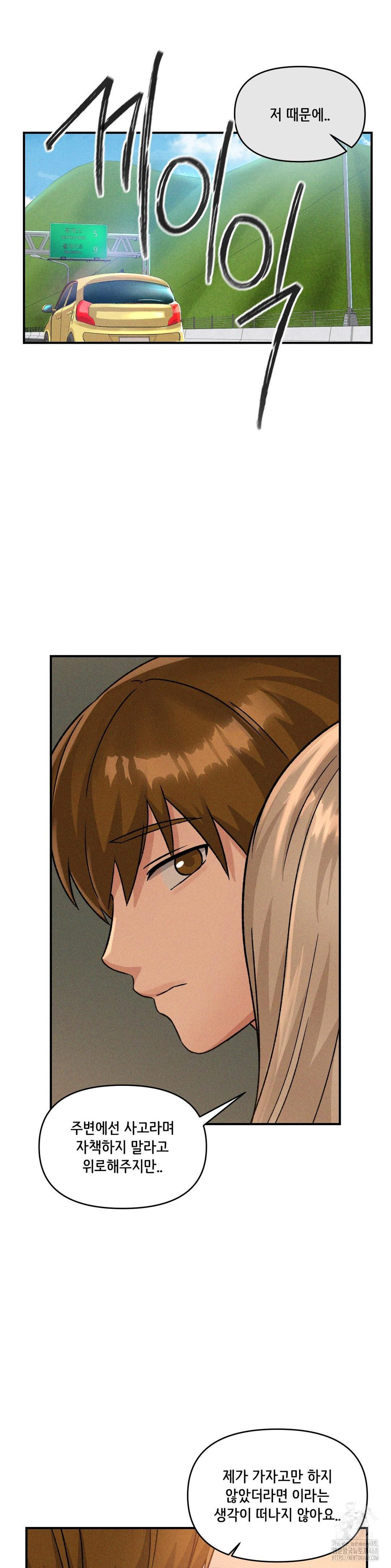 She’s Cute Only to Me Raw Chapter 17 Page 24
