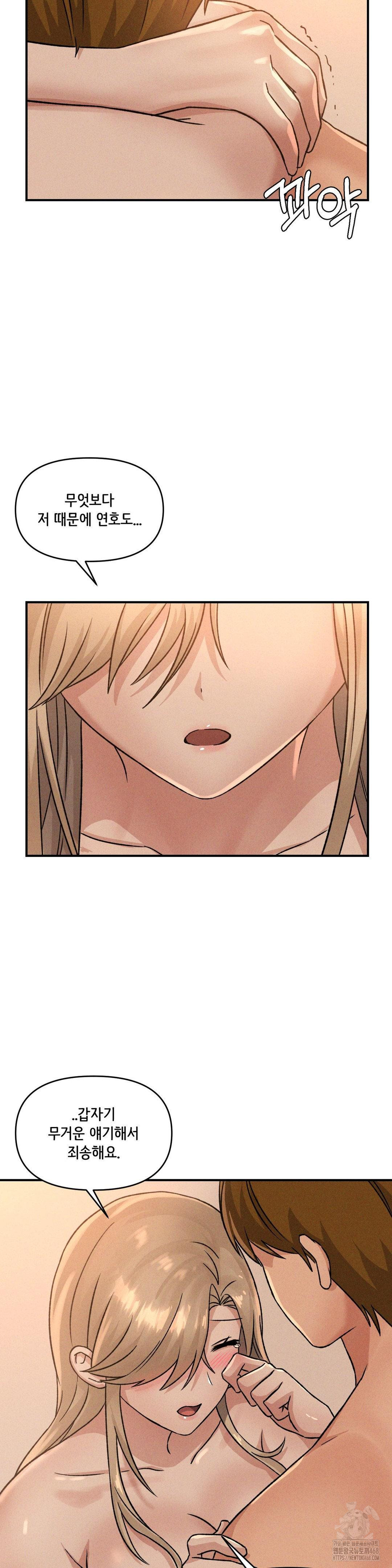 She’s Cute Only to Me Raw Chapter 17 Page 25