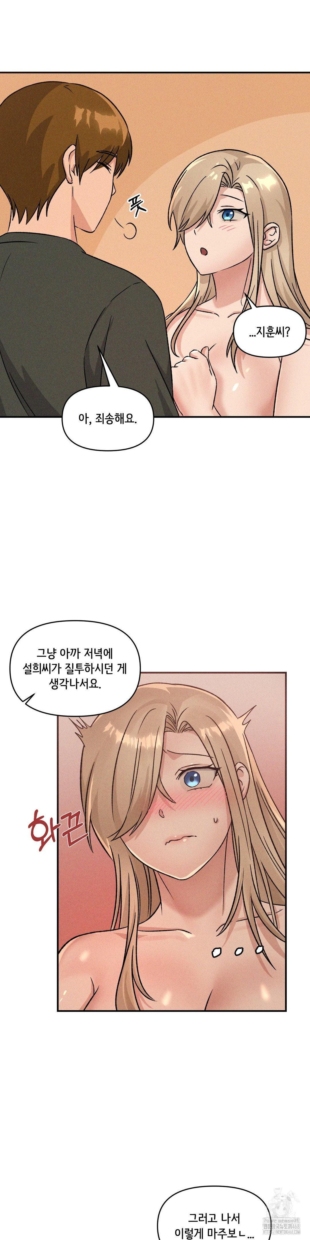 She’s Cute Only to Me Raw Chapter 17 Page 3