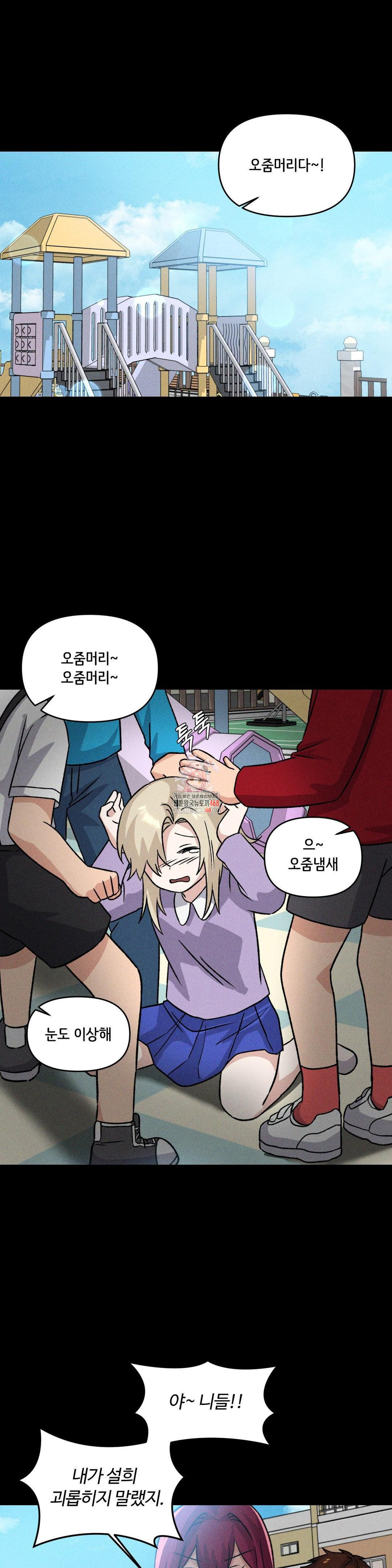 She’s Cute Only to Me Raw Chapter 19 Page 1