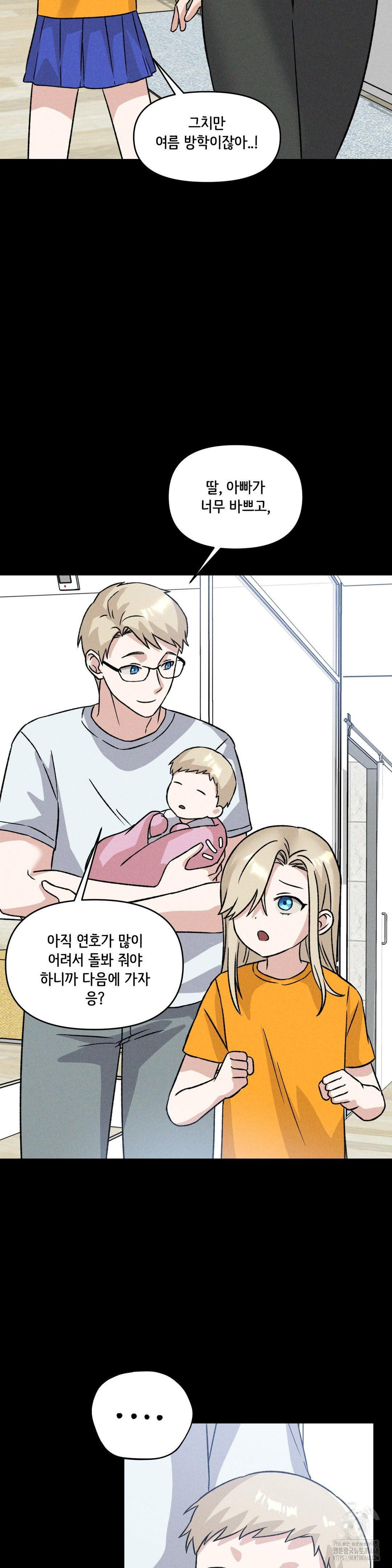 She’s Cute Only to Me Raw Chapter 19 Page 11