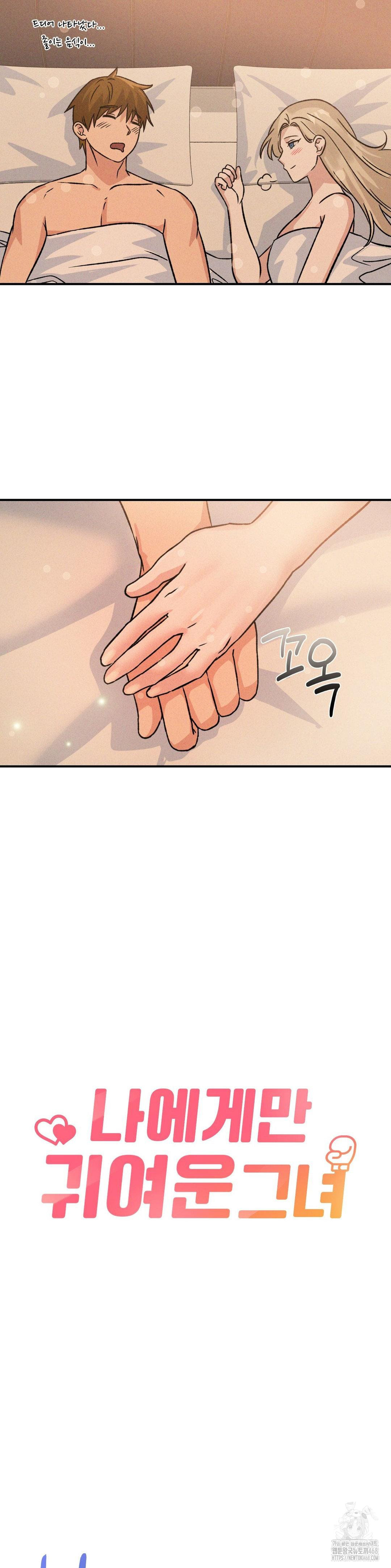 She’s Cute Only to Me Raw Chapter 19 Page 16