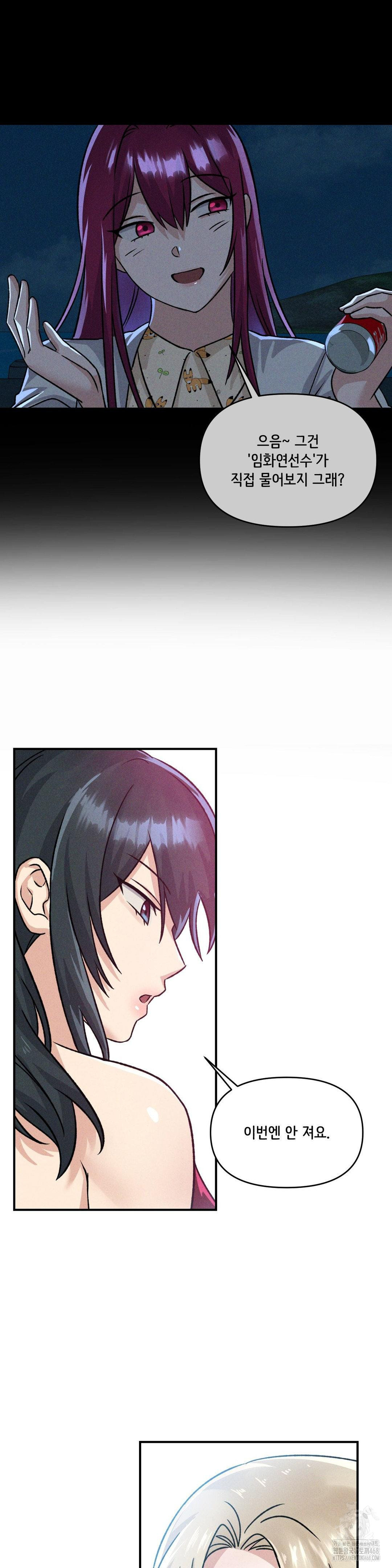 She’s Cute Only to Me Raw Chapter 19 Page 27