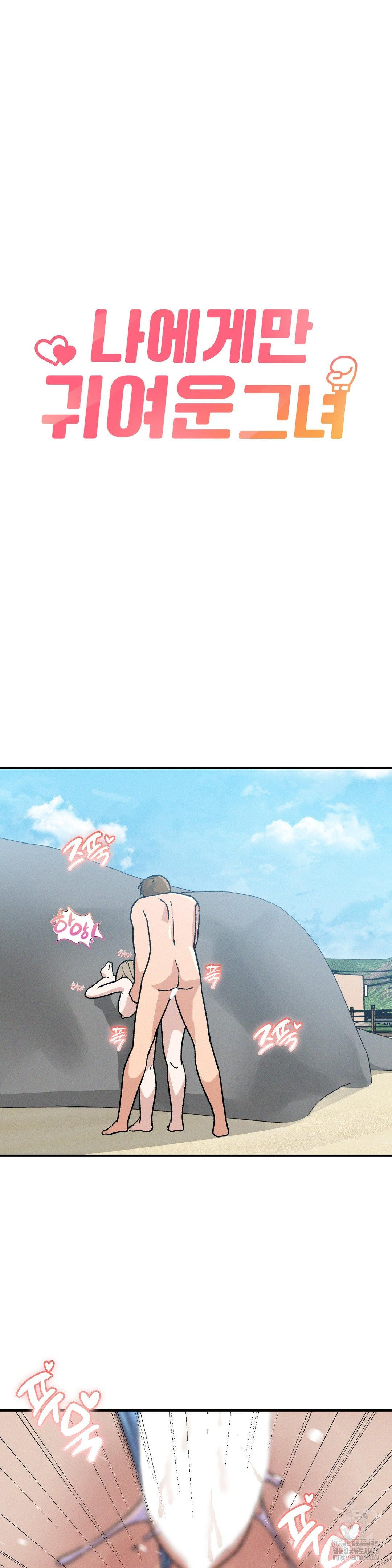 She’s Cute Only to Me Raw Chapter 20 Page 7