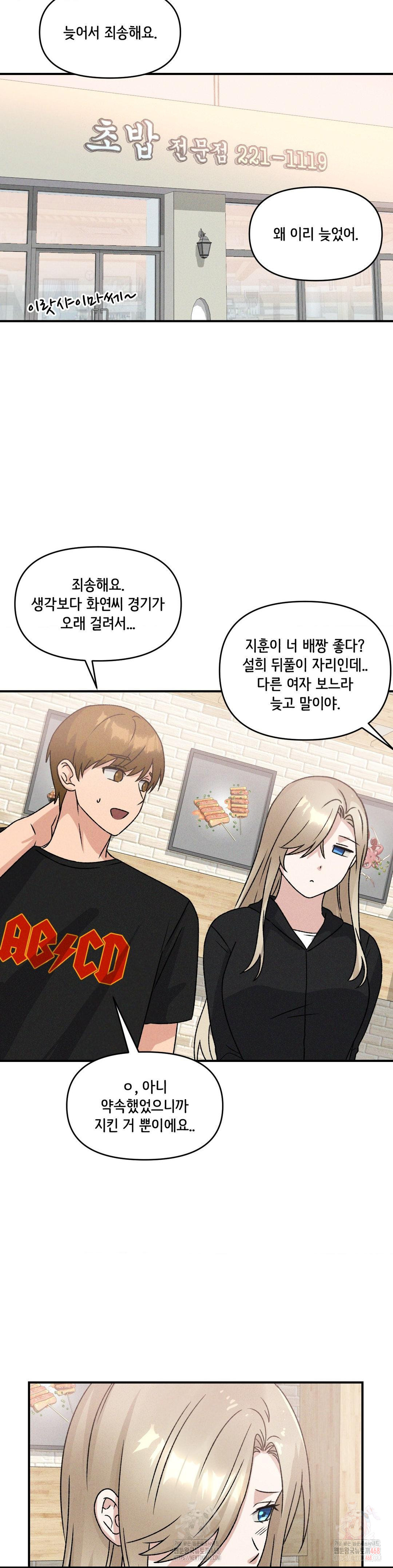 She’s Cute Only to Me Raw Chapter 21 Page 15