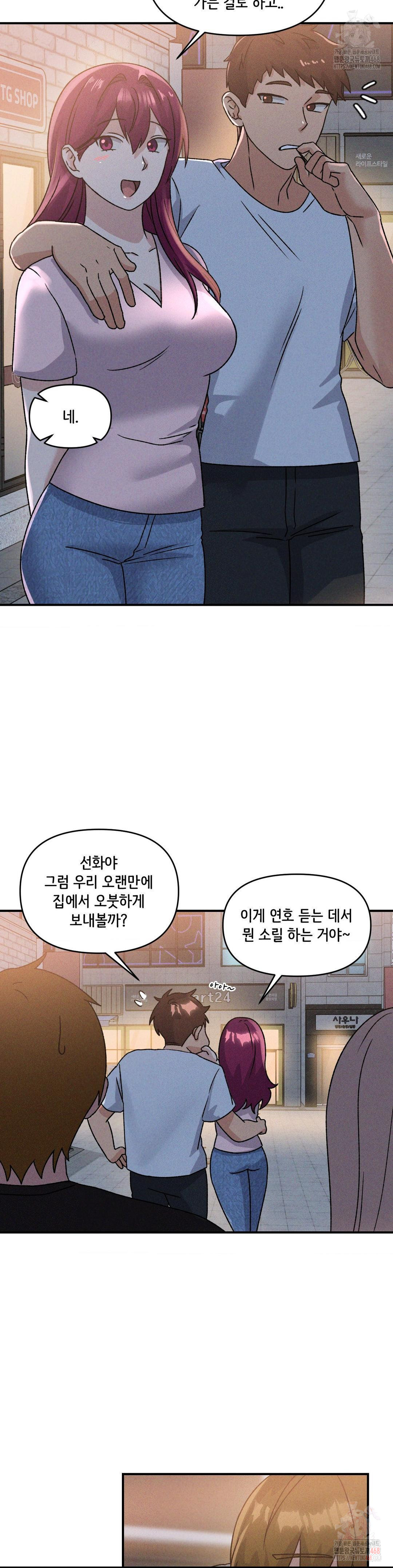 She’s Cute Only to Me Raw Chapter 21 Page 17
