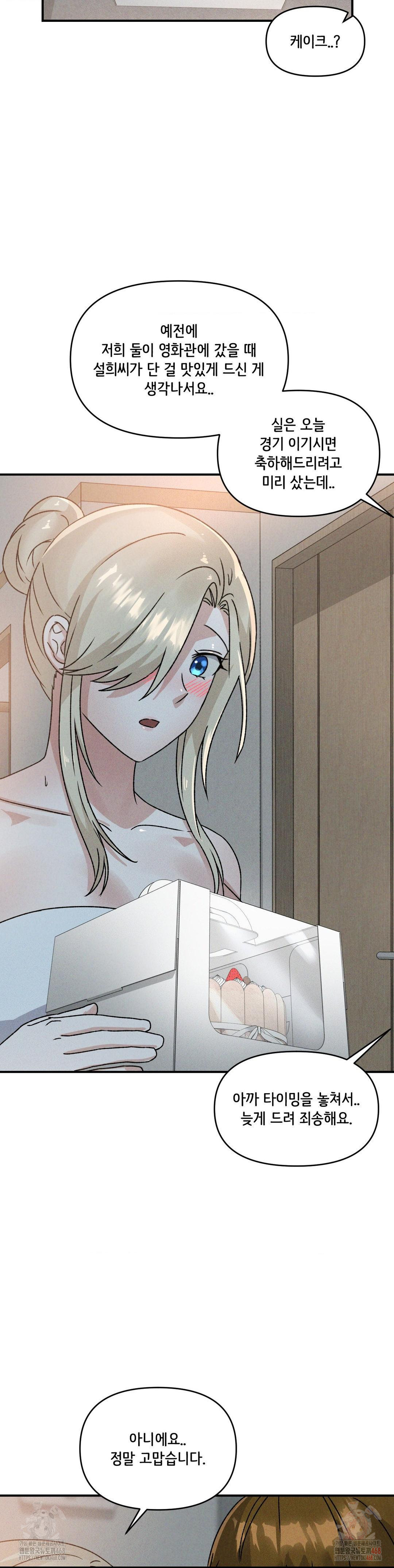She’s Cute Only to Me Raw Chapter 21 Page 25
