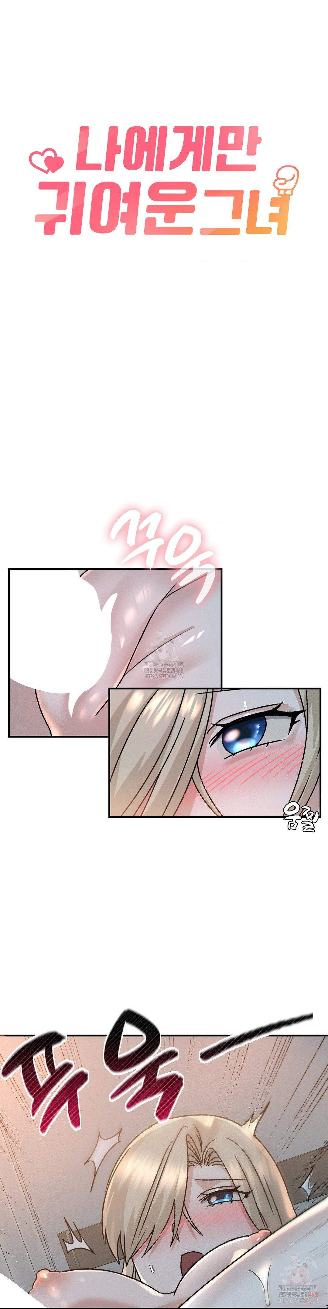 She’s Cute Only to Me Raw Chapter 22 Page 7