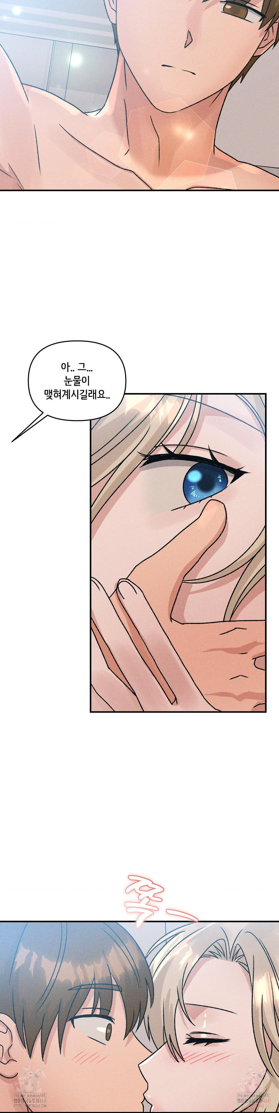 She’s Cute Only to Me Raw Chapter 23 Page 13