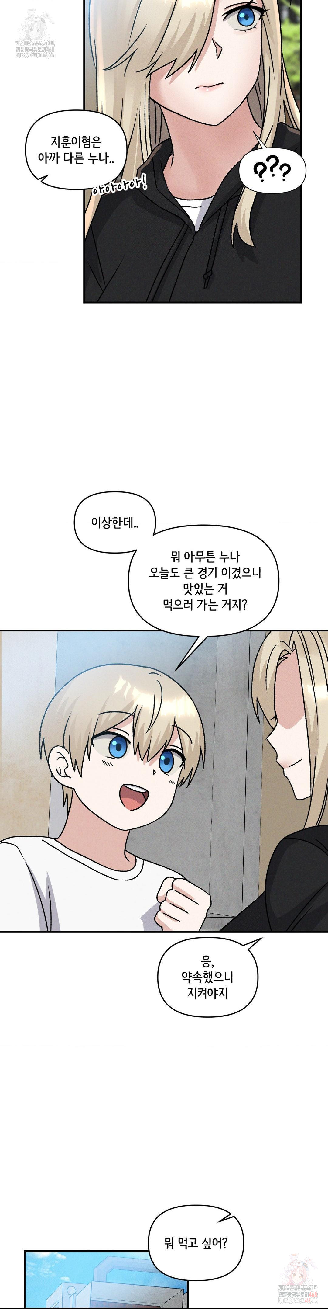 She’s Cute Only to Me Raw Chapter 23 Page 29