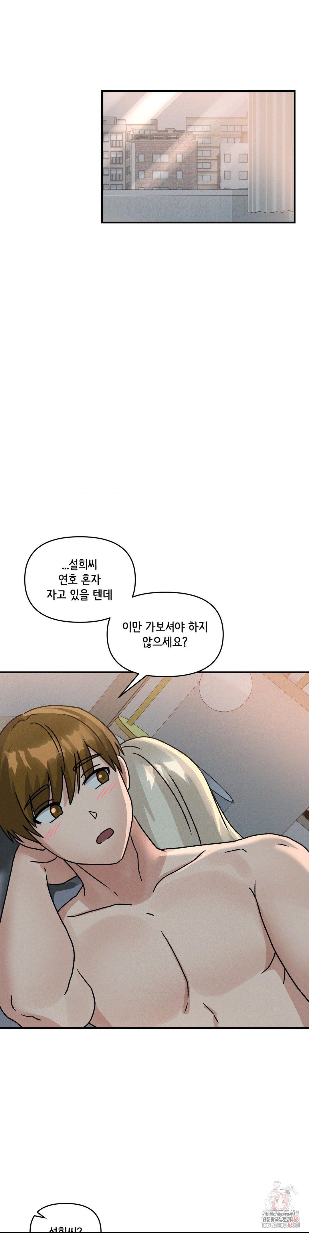 She’s Cute Only to Me Raw Chapter 23 Page 8