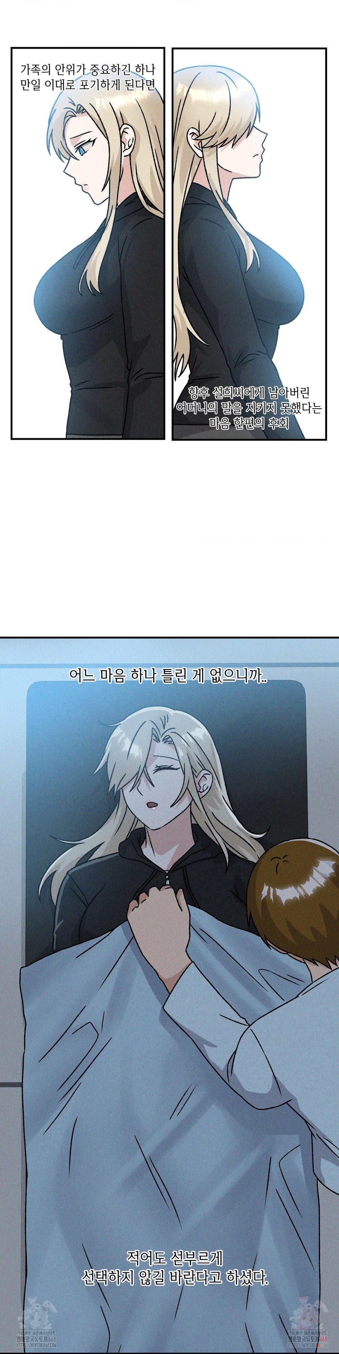 She’s Cute Only to Me Raw Chapter 24 Page 10