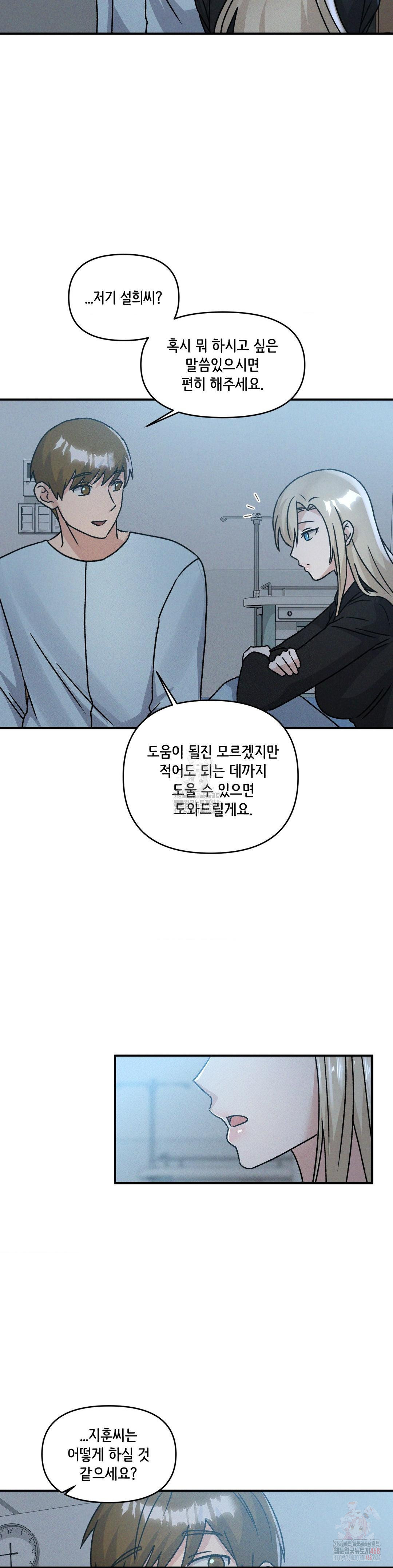She’s Cute Only to Me Raw Chapter 24 Page 17