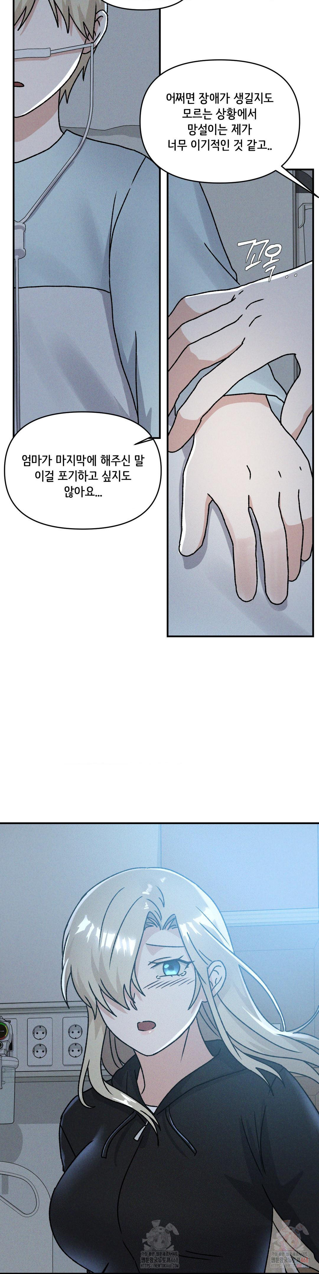 She’s Cute Only to Me Raw Chapter 24 Page 19