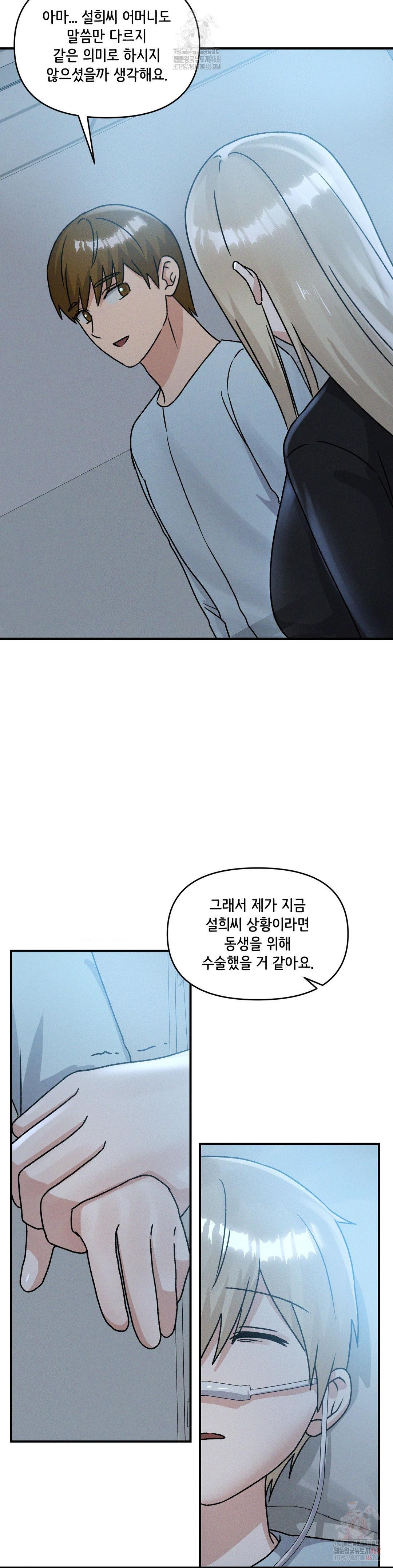 She’s Cute Only to Me Raw Chapter 24 Page 24