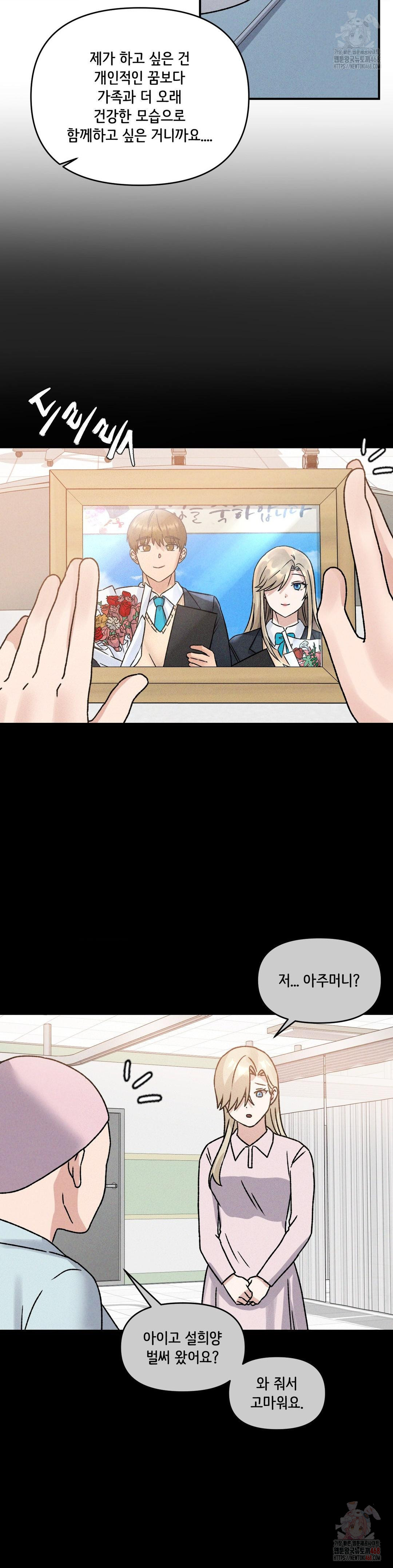 She’s Cute Only to Me Raw Chapter 24 Page 25