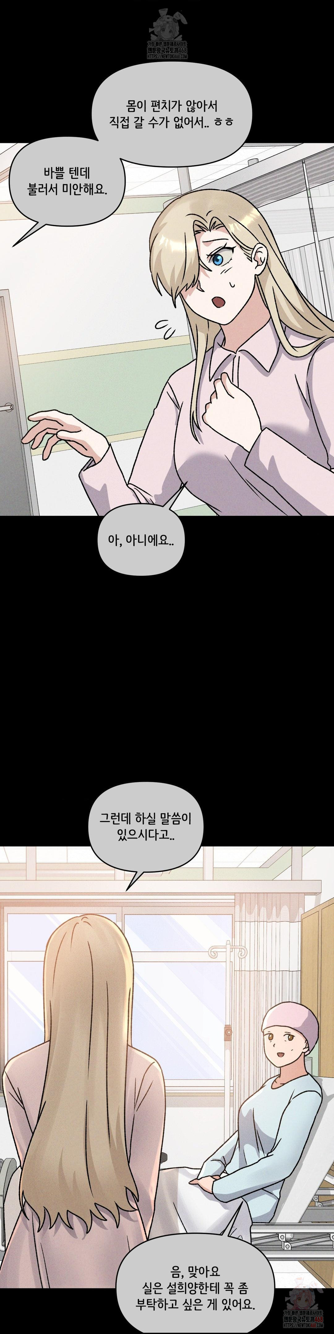 She’s Cute Only to Me Raw Chapter 24 Page 26
