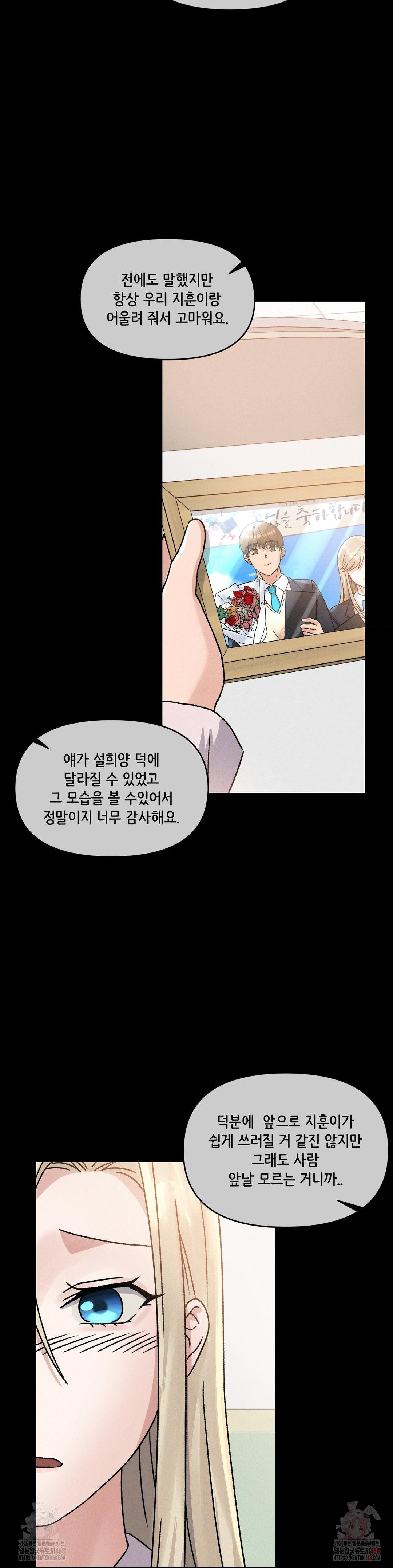 She’s Cute Only to Me Raw Chapter 24 Page 27