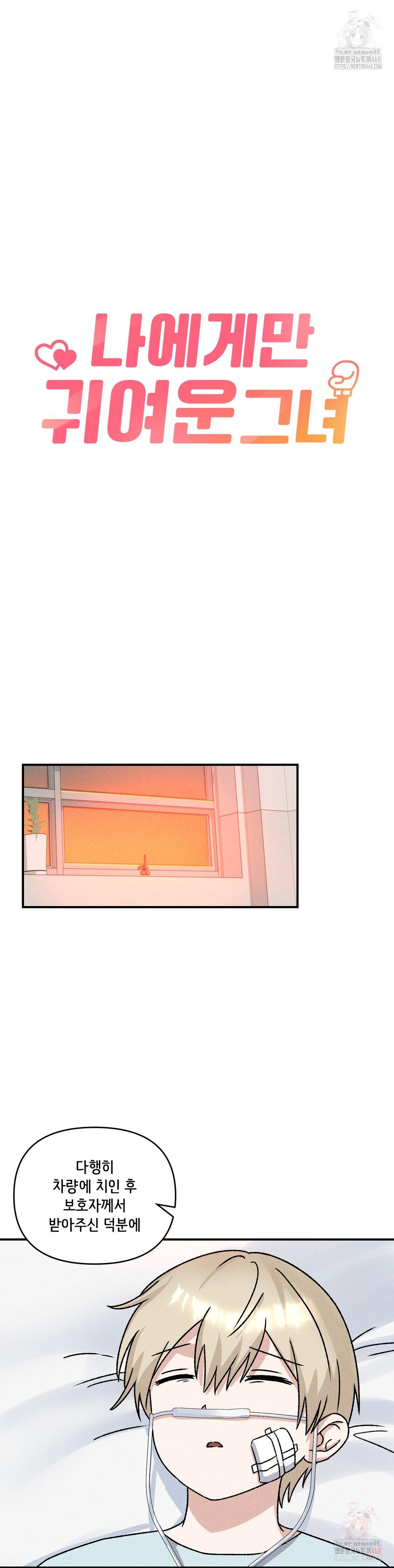 She’s Cute Only to Me Raw Chapter 24 Page 4