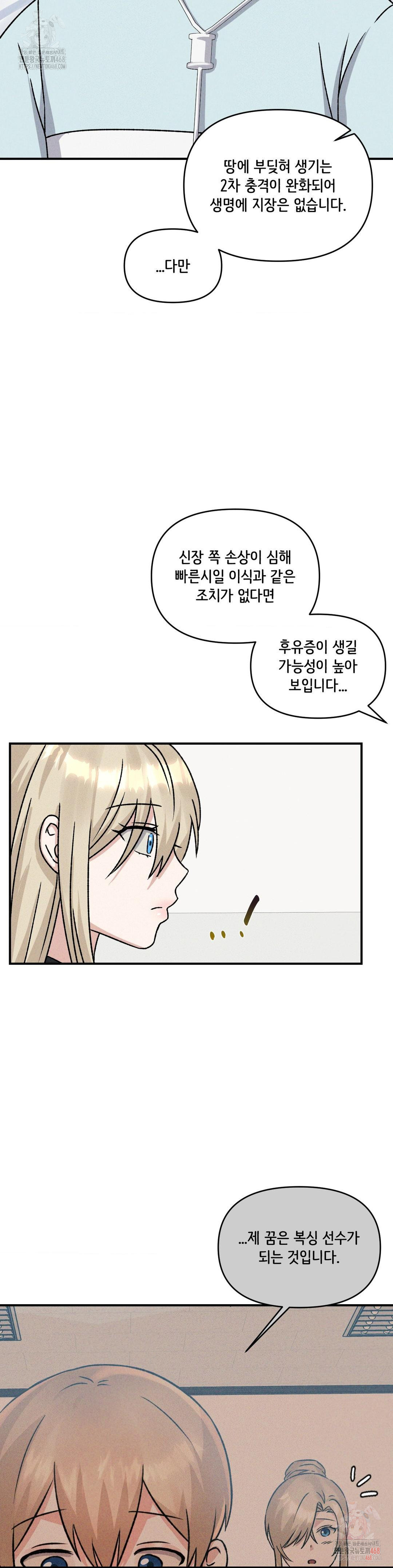 She’s Cute Only to Me Raw Chapter 24 Page 5