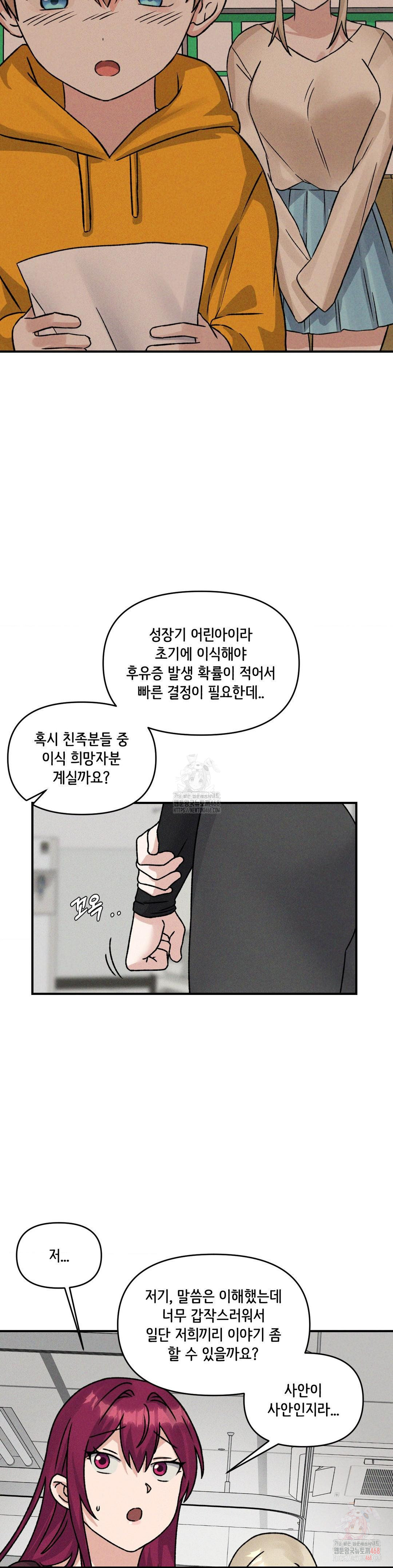 She’s Cute Only to Me Raw Chapter 24 Page 6