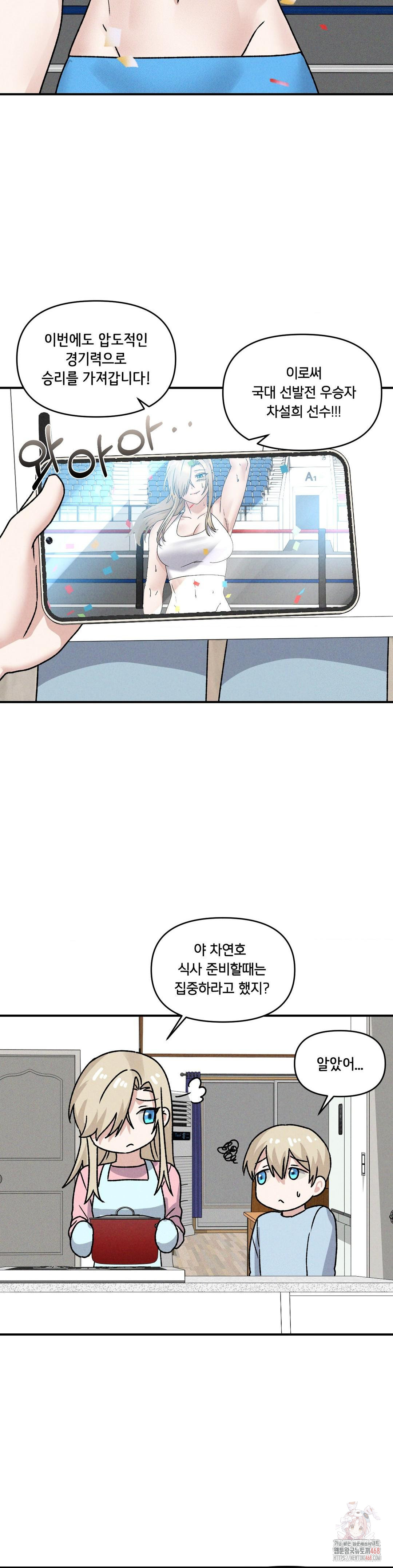 She’s Cute Only to Me Raw Chapter 25 Page 19