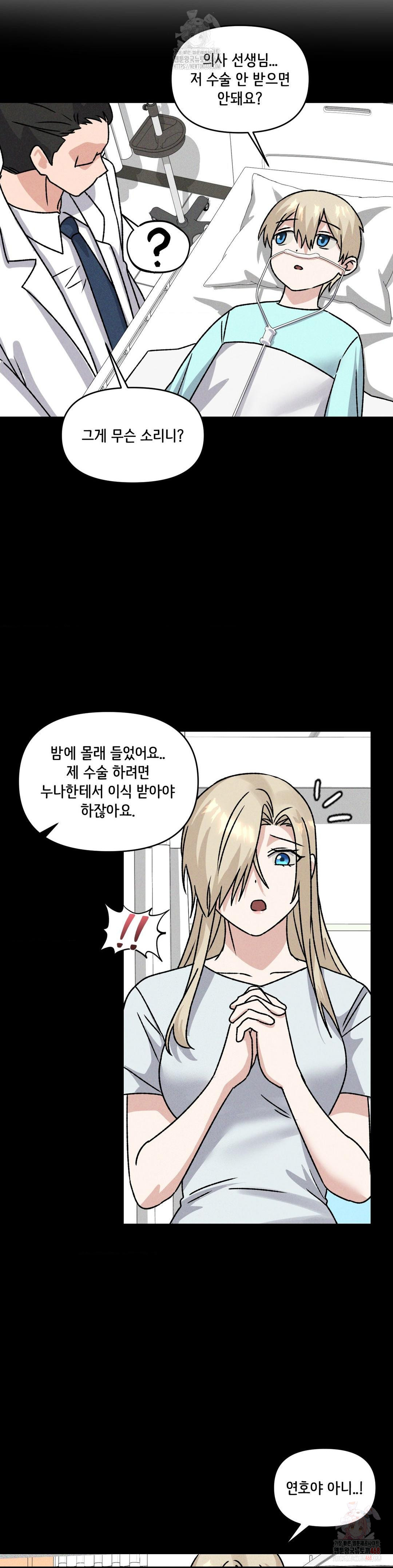 She’s Cute Only to Me Raw Chapter 25 Page 23