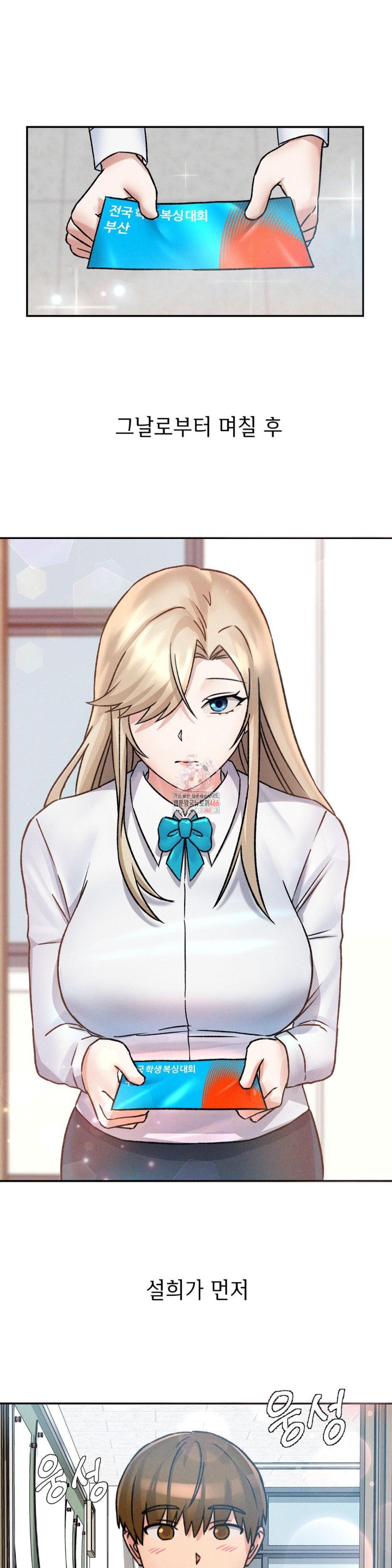 She’s Cute Only to Me Raw Chapter 3 Page 1