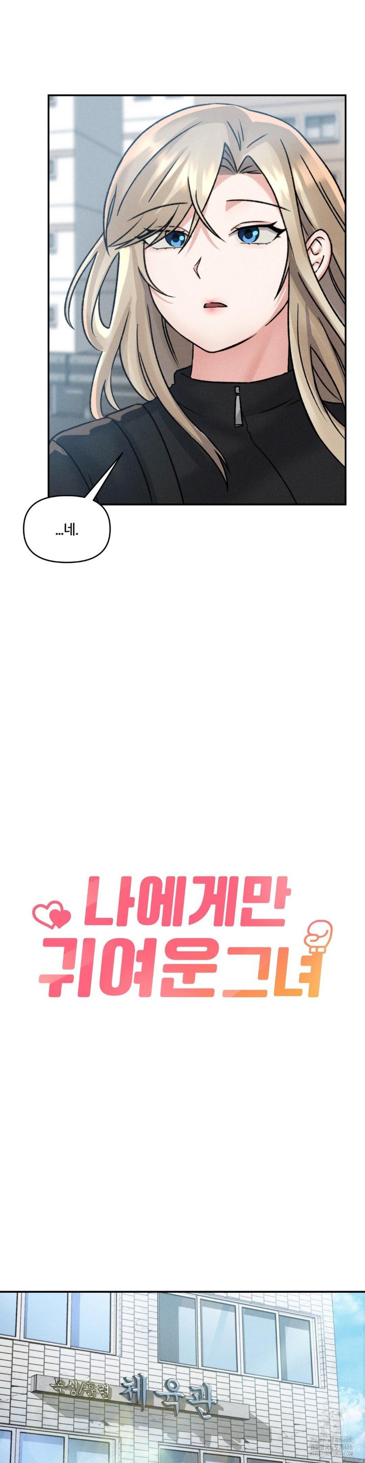 She’s Cute Only to Me Raw Chapter 4 Page 7