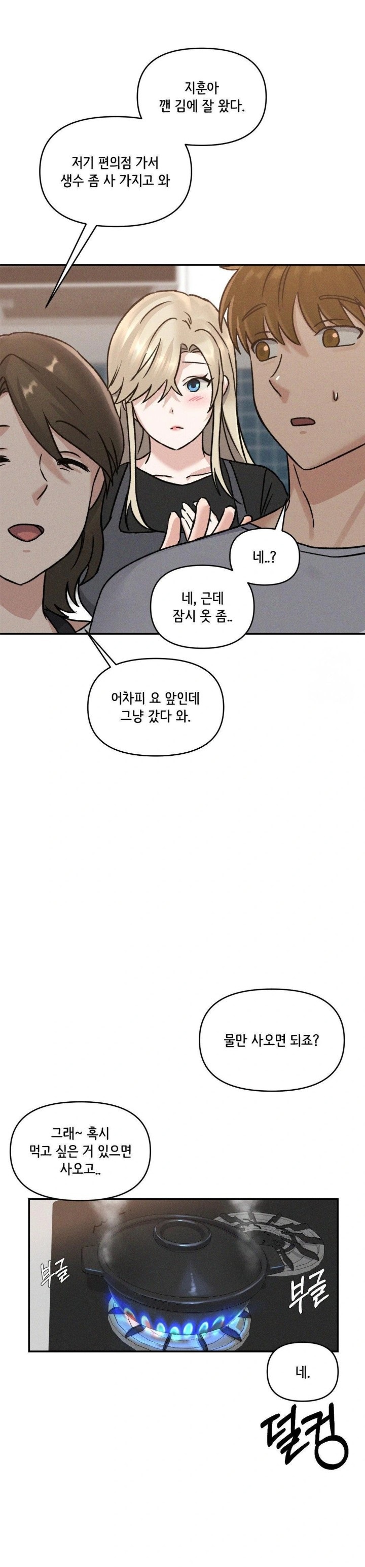 She’s Cute Only to Me Raw Chapter 5 Page 12