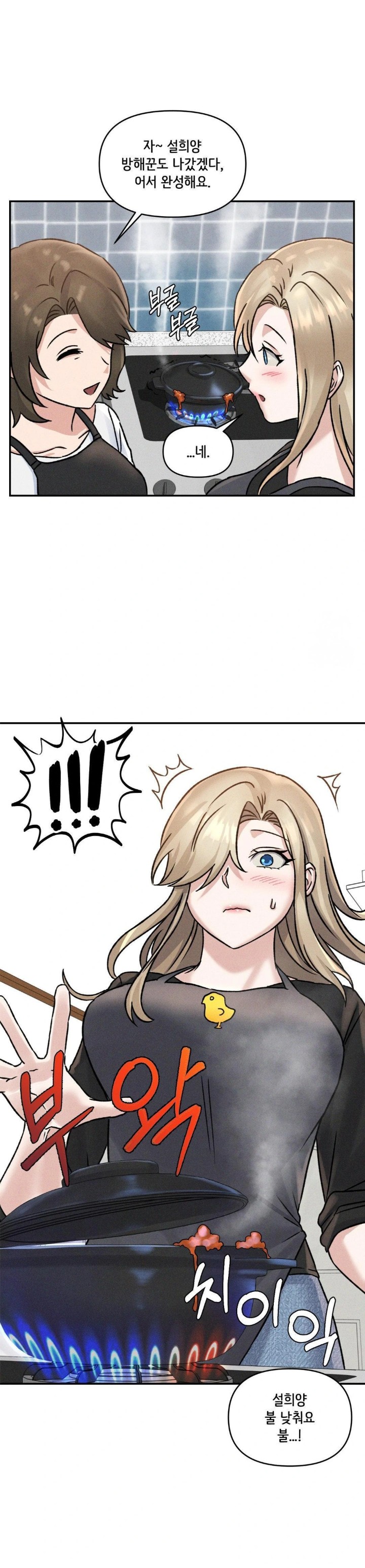 She’s Cute Only to Me Raw Chapter 5 Page 13