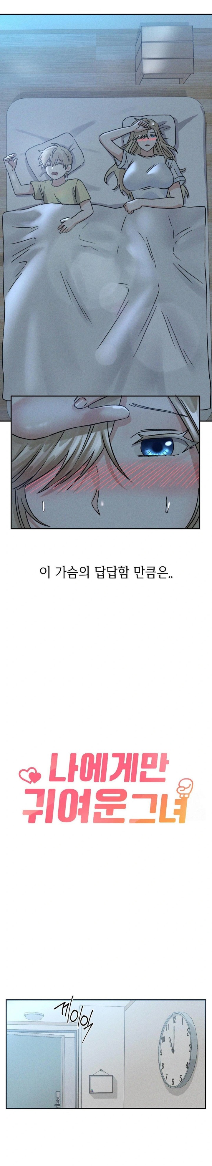 She’s Cute Only to Me Raw Chapter 7 Page 4