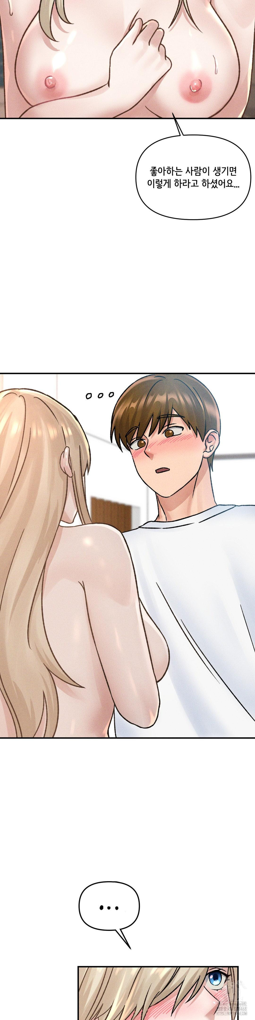 She’s Cute Only to Me Raw Chapter 8 Page 17