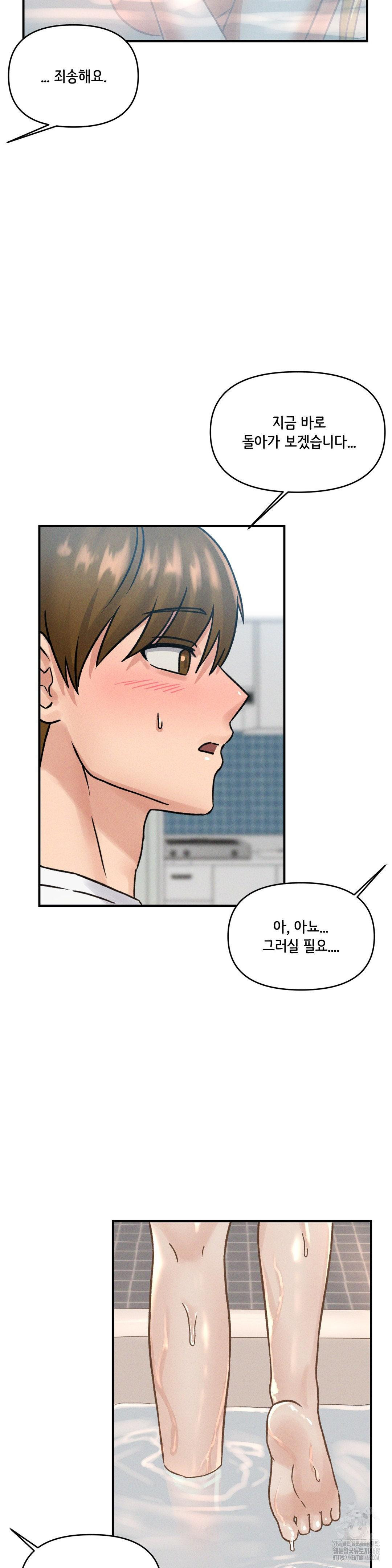 She’s Cute Only to Me Raw Chapter 8 Page 6