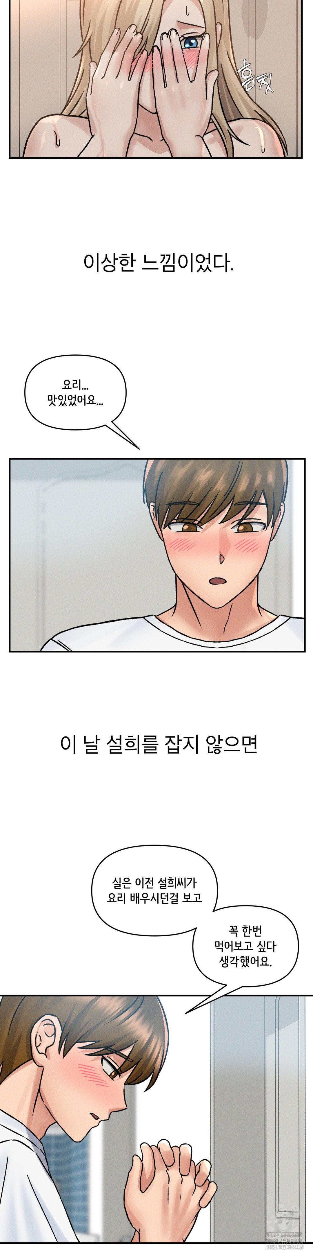 She’s Cute Only to Me Raw Chapter 8 Page 9