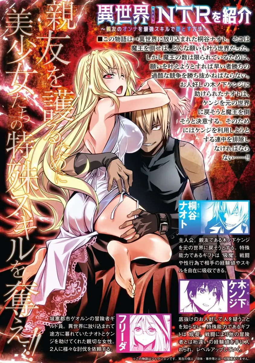 Isekai NTR: Shinyuu no Onna wo Saikyou Skill de Otosu Houhou Chapter 2 Page 2