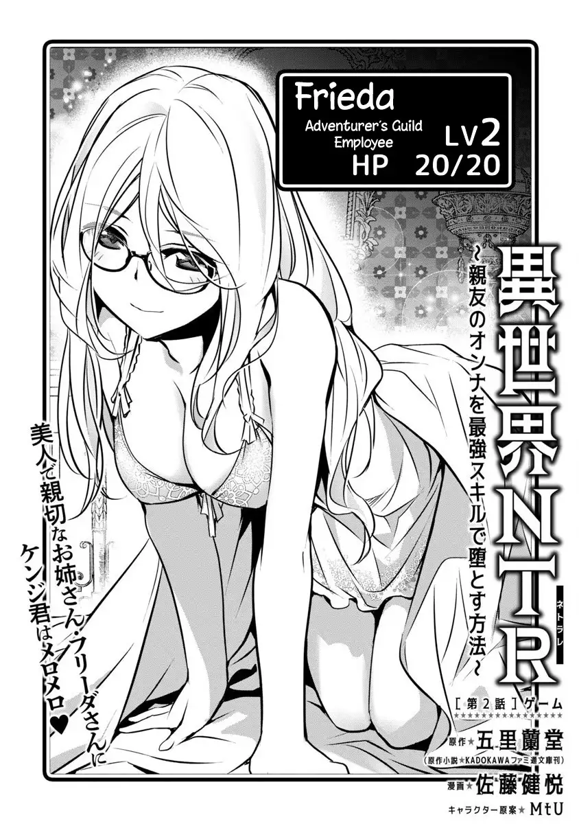 Isekai NTR: Shinyuu no Onna wo Saikyou Skill de Otosu Houhou Chapter 2 Page 3