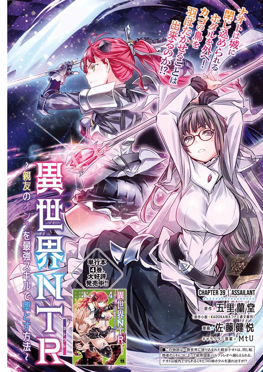 Isekai NTR: Shinyuu no Onna wo Saikyou Skill de Otosu Houhou Chapter 39 Page 2