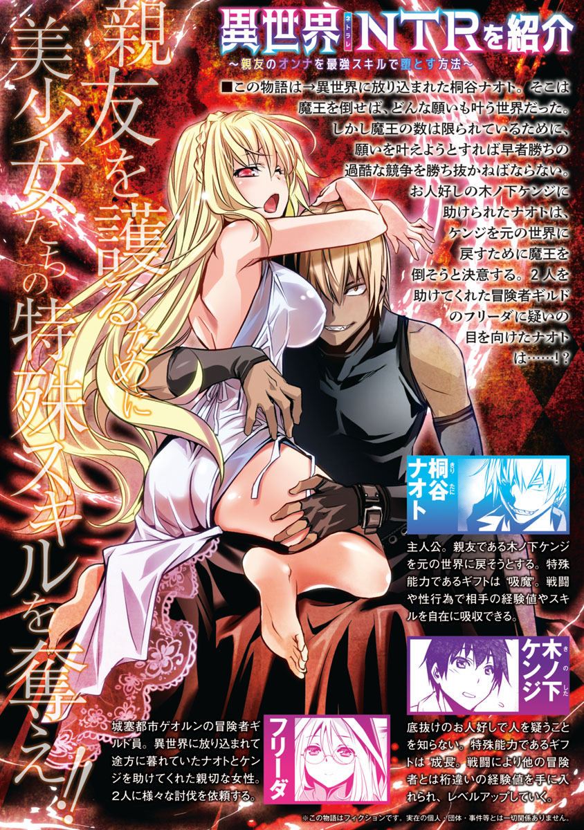 Isekai NTR: Shinyuu no Onna wo Saikyou Skill de Otosu Houhou Chapter 4 Page 3