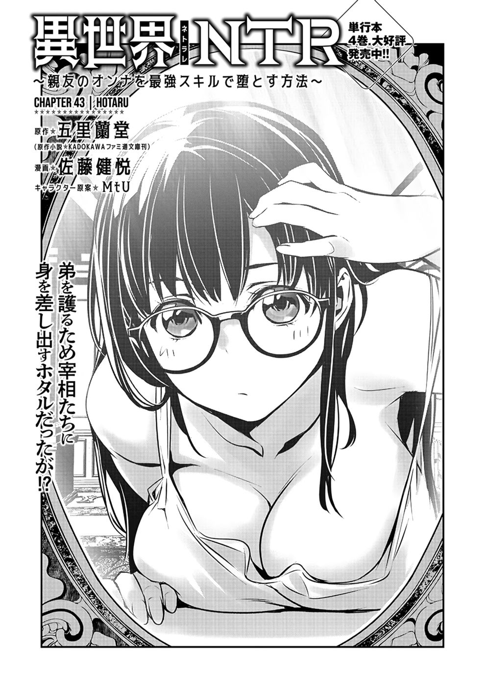 Isekai NTR: Shinyuu no Onna wo Saikyou Skill de Otosu Houhou Chapter 43 Page 2