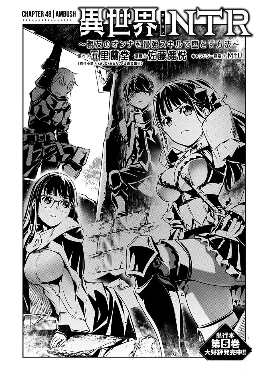 Isekai NTR: Shinyuu no Onna wo Saikyou Skill de Otosu Houhou Chapter 48 Page 2