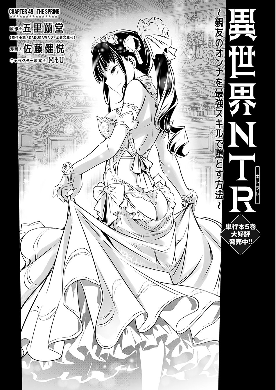 Isekai NTR: Shinyuu no Onna wo Saikyou Skill de Otosu Houhou Chapter 49 Page 2