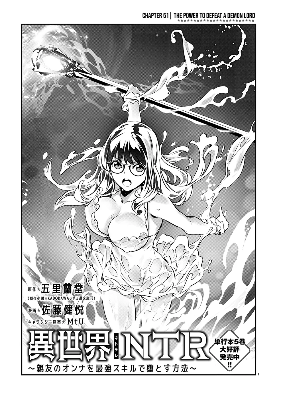 Isekai NTR: Shinyuu no Onna wo Saikyou Skill de Otosu Houhou Chapter 51 Page 2
